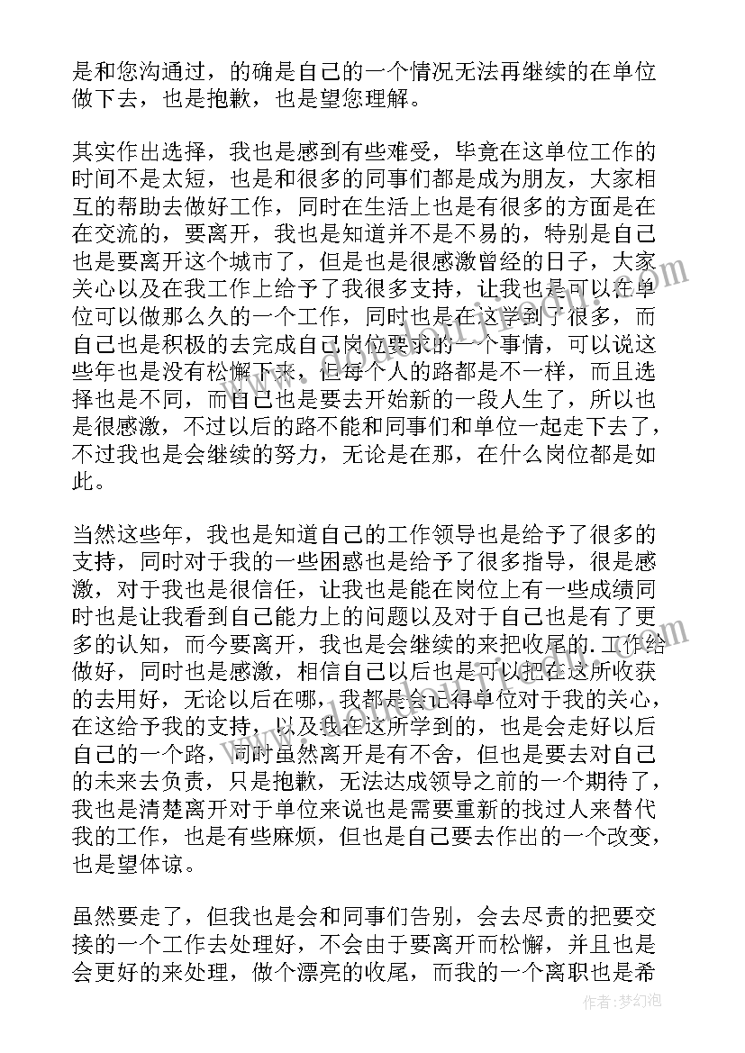 最新单位简单辞职信 单位员工辞职信简单版(优质8篇)