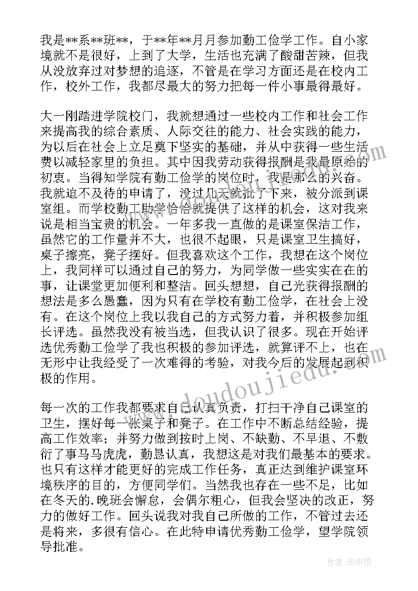 最新助学申请书的申请理由(通用20篇)