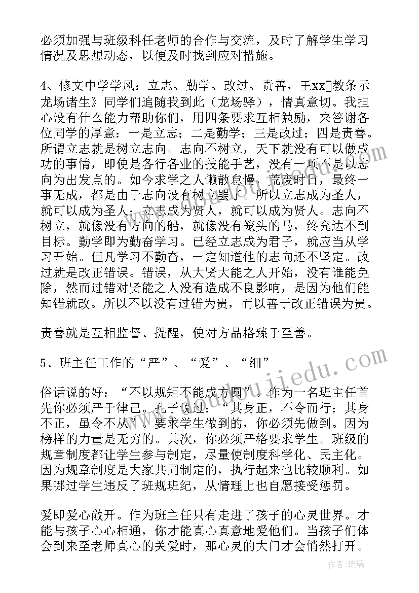 班主任个人工作交流发言稿(模板8篇)