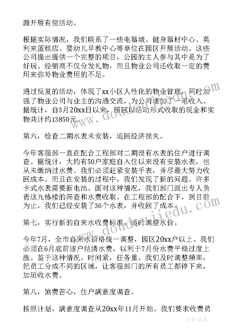 物业工作安排计划 物业科客服工作安排(优秀8篇)