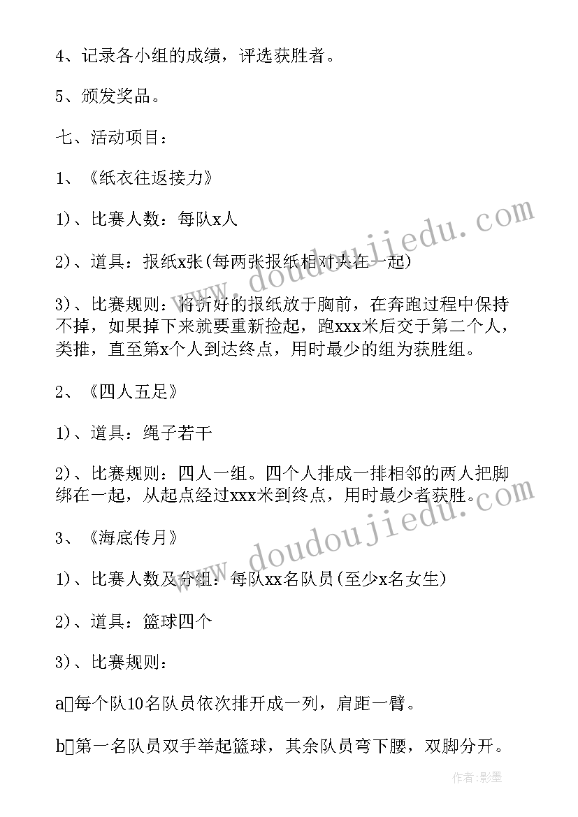 大学生趣味运动会活动 趣味运动会活动方案(大全19篇)