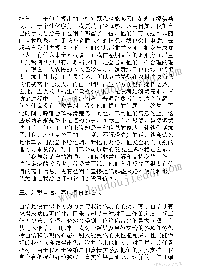 2023年烟草公司客户经理拜访工作总结报告 烟草公司客户经理拜访工作总结(优秀8篇)