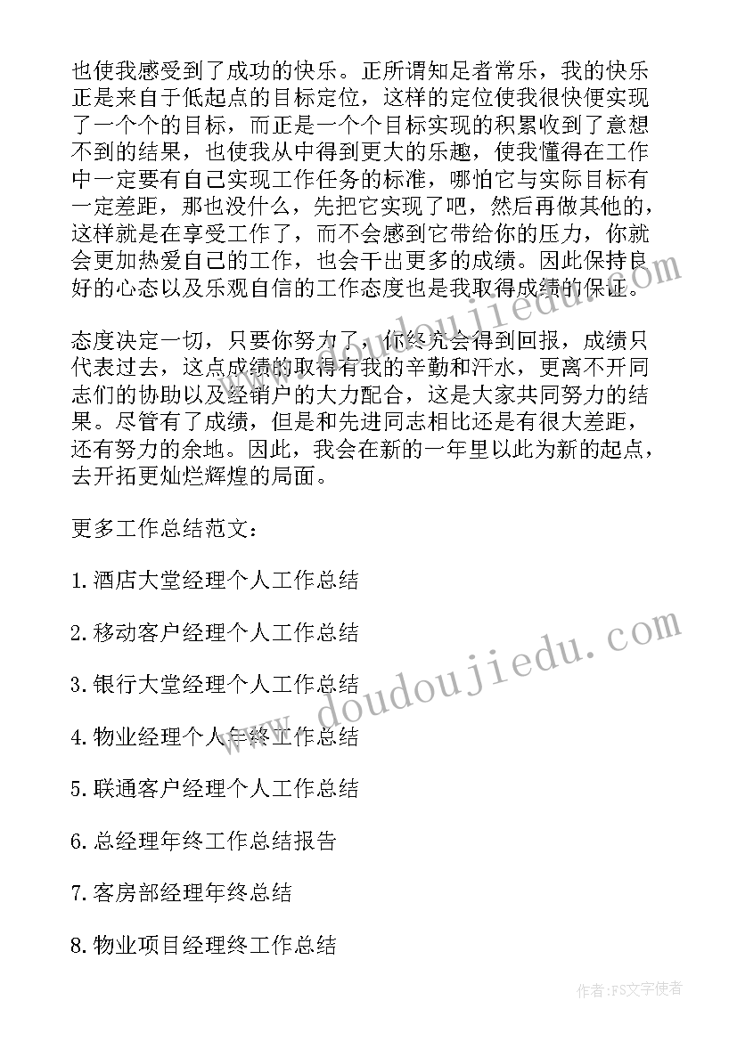 2023年烟草公司客户经理拜访工作总结报告 烟草公司客户经理拜访工作总结(优秀8篇)