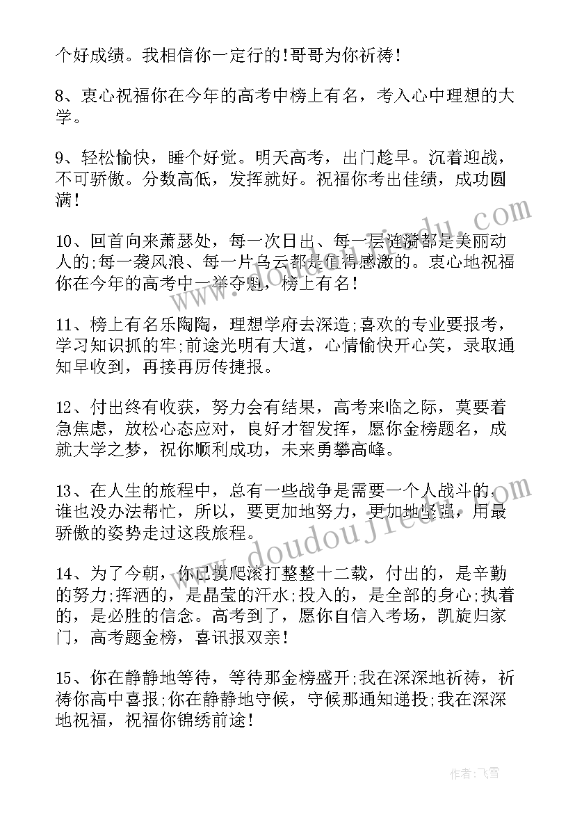 最新高考金句祝福语(实用10篇)