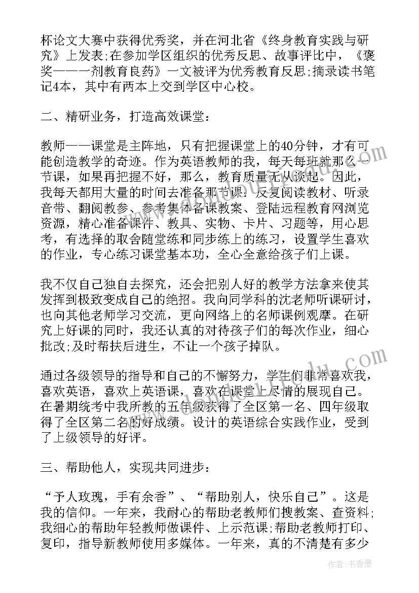 最新教师考核本年度述职报告(优秀12篇)