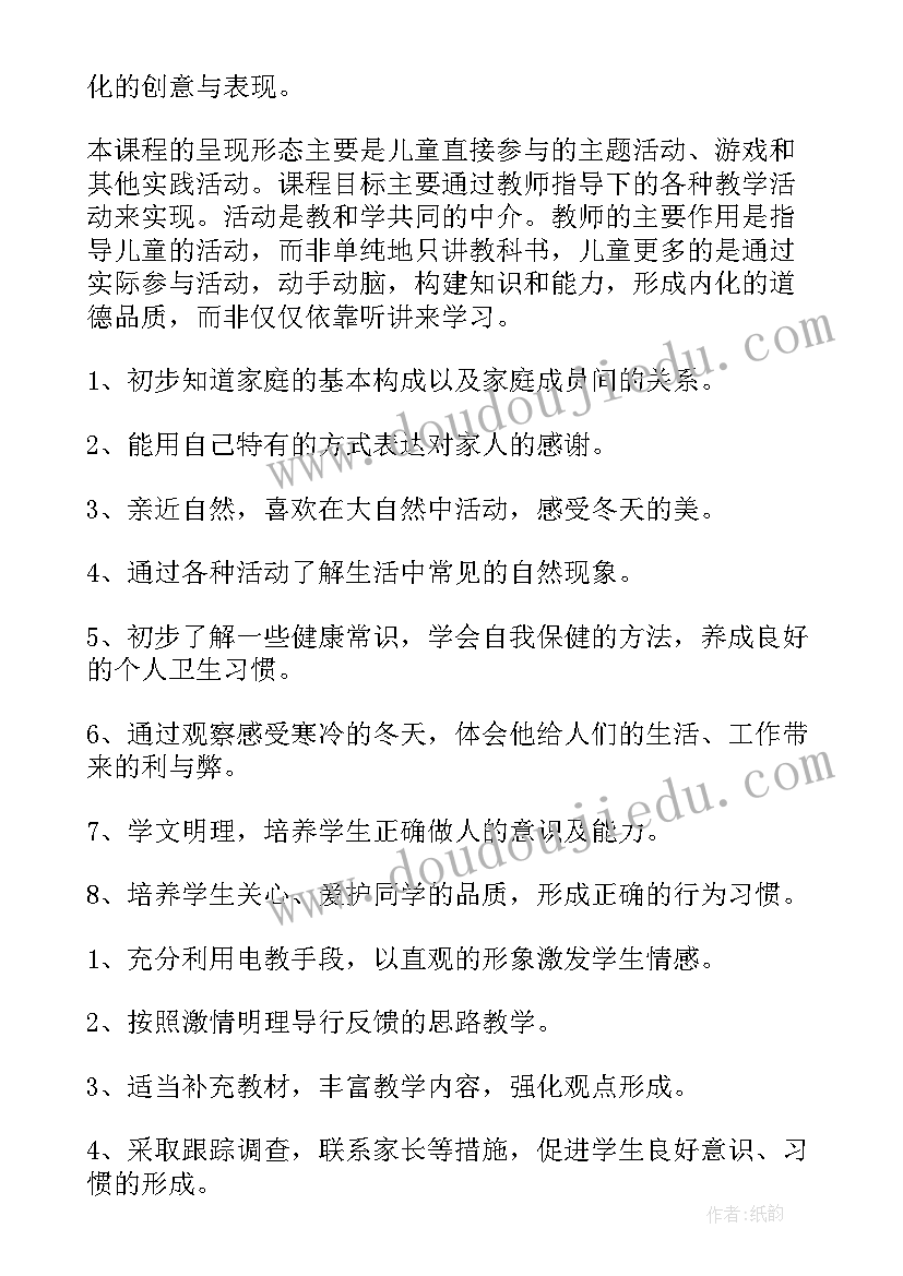 2023年一年级道德与法治测试题人教版 一年级道德与法治教案(优质10篇)