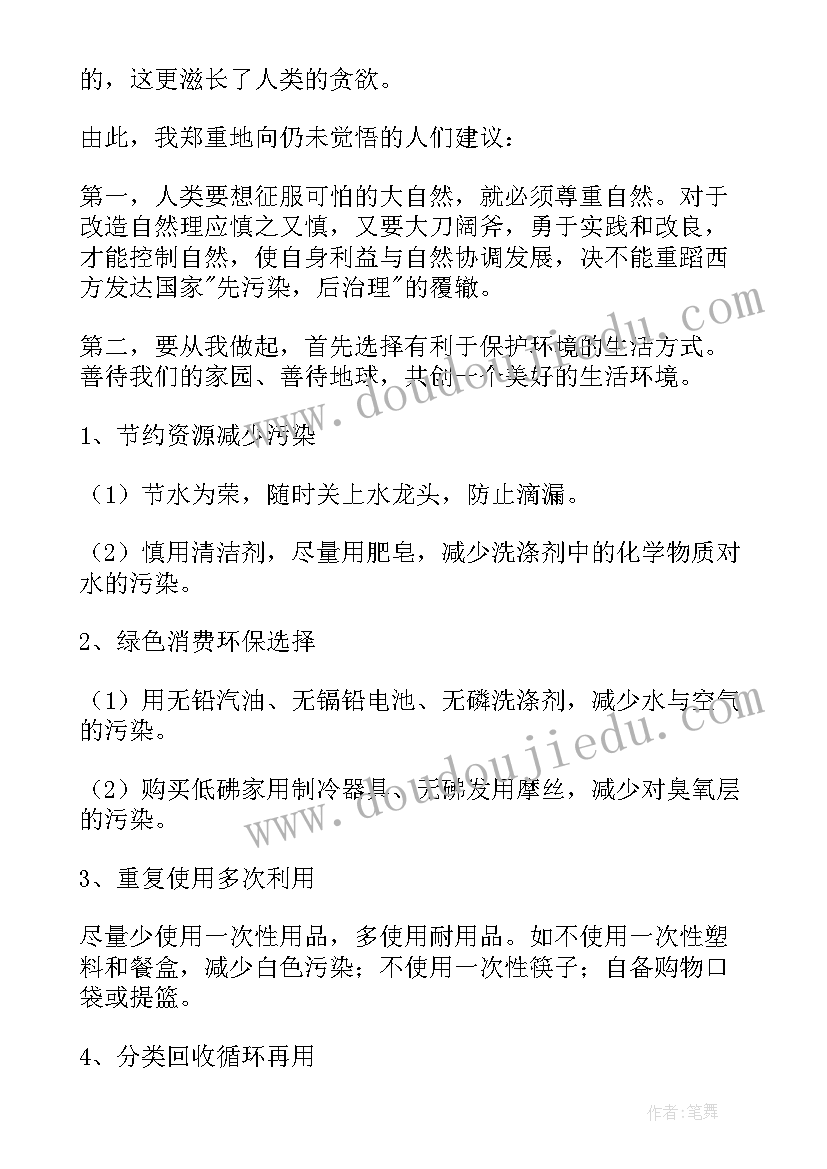 最新低碳环保的建议书六年级(模板8篇)