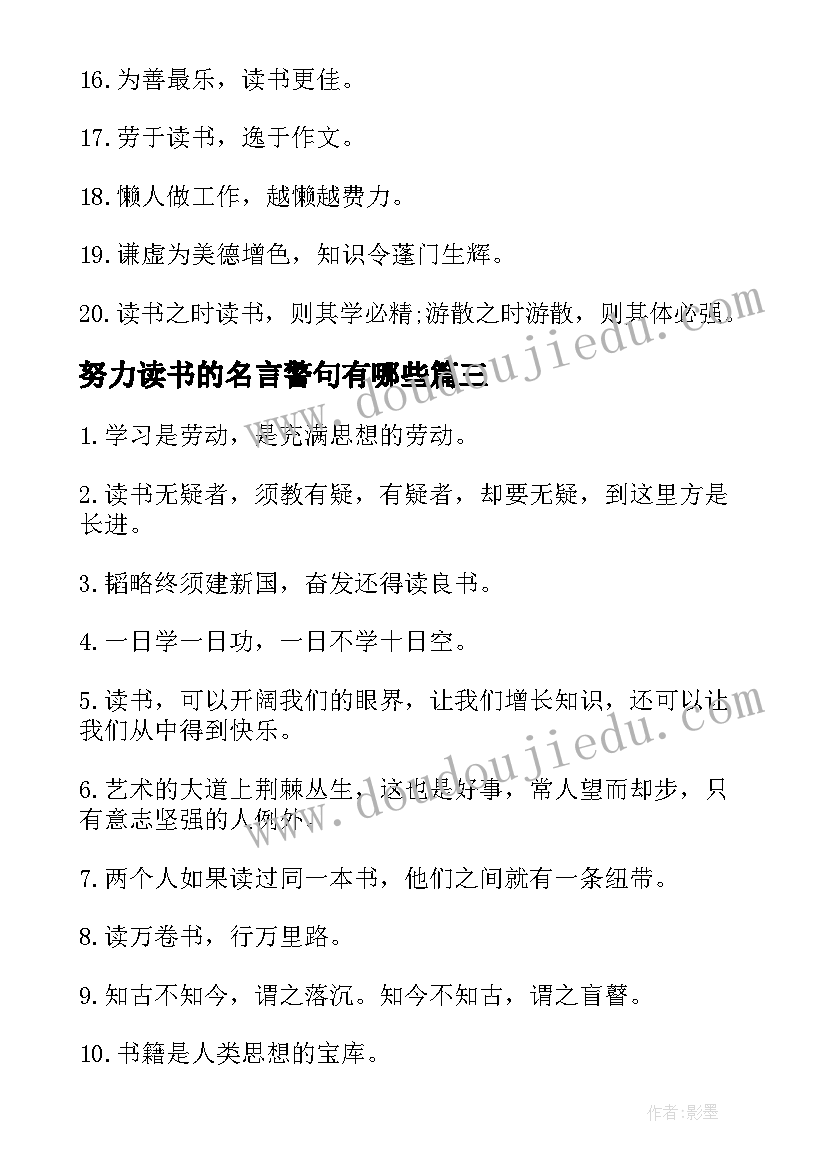 2023年努力读书的名言警句有哪些(汇总8篇)