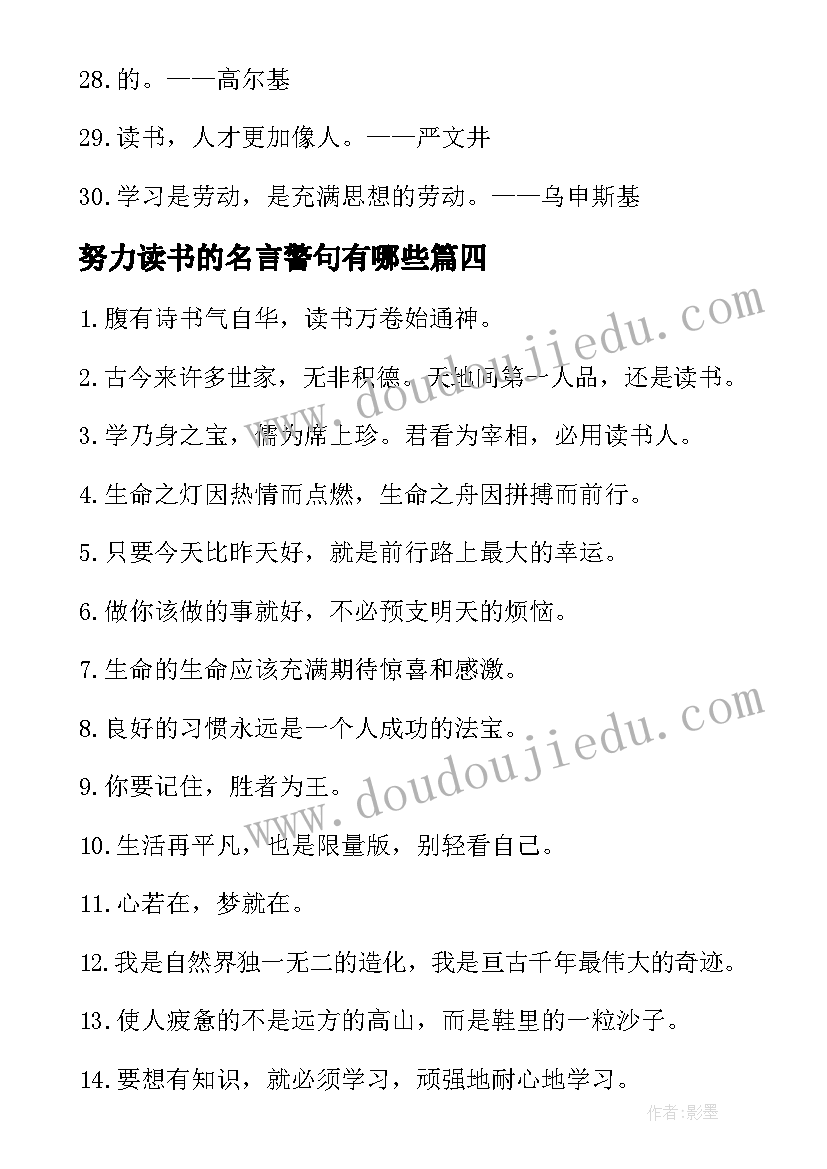 2023年努力读书的名言警句有哪些(汇总8篇)