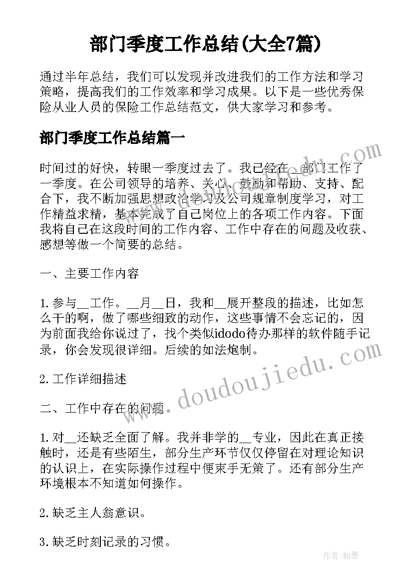 部门季度工作总结(大全7篇)