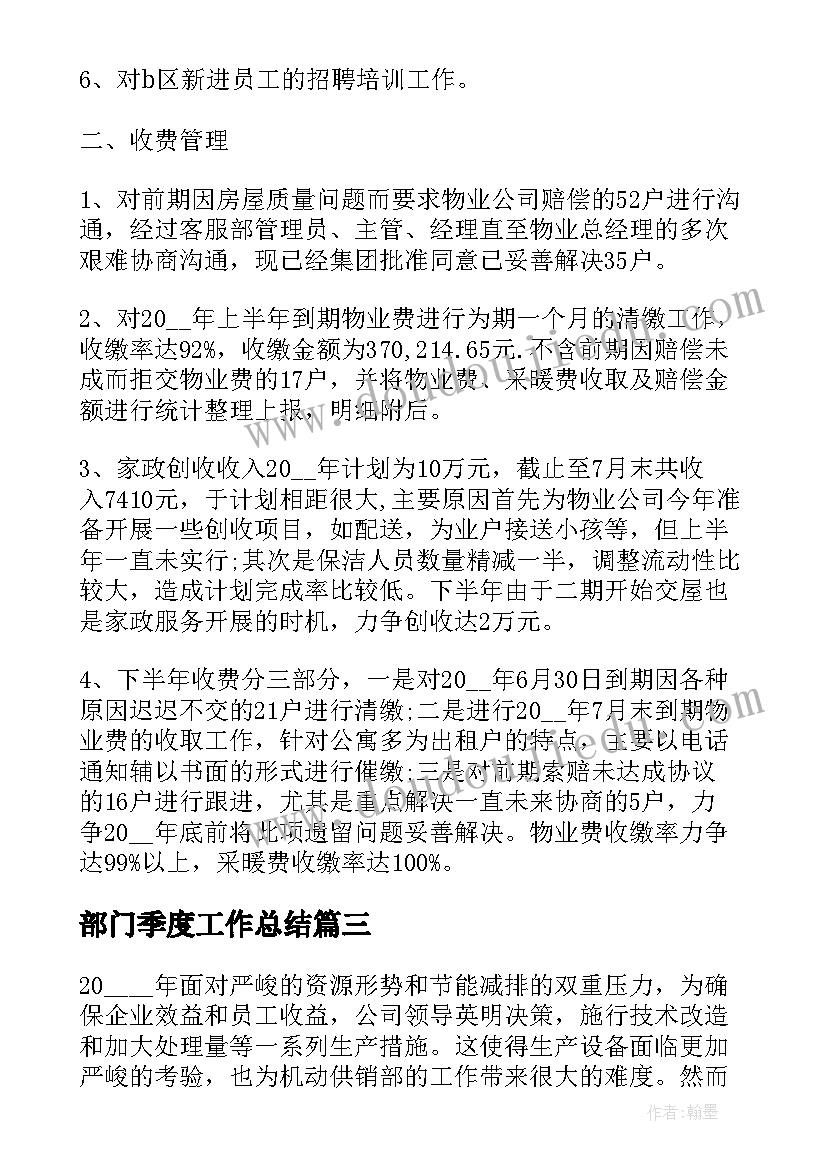 部门季度工作总结(大全7篇)