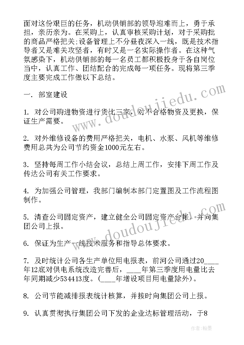 部门季度工作总结(大全7篇)