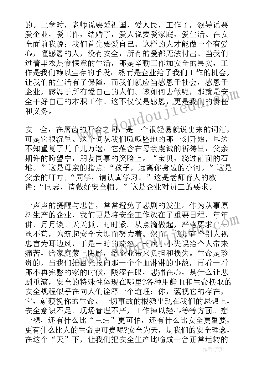 2023年安全发言稿(大全8篇)