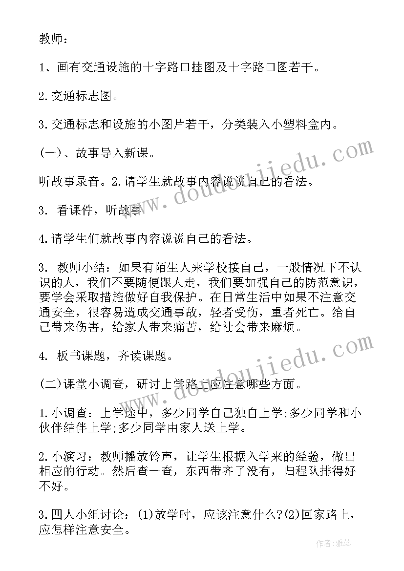 二年级教育平叿 二年级安全教育教案(实用9篇)