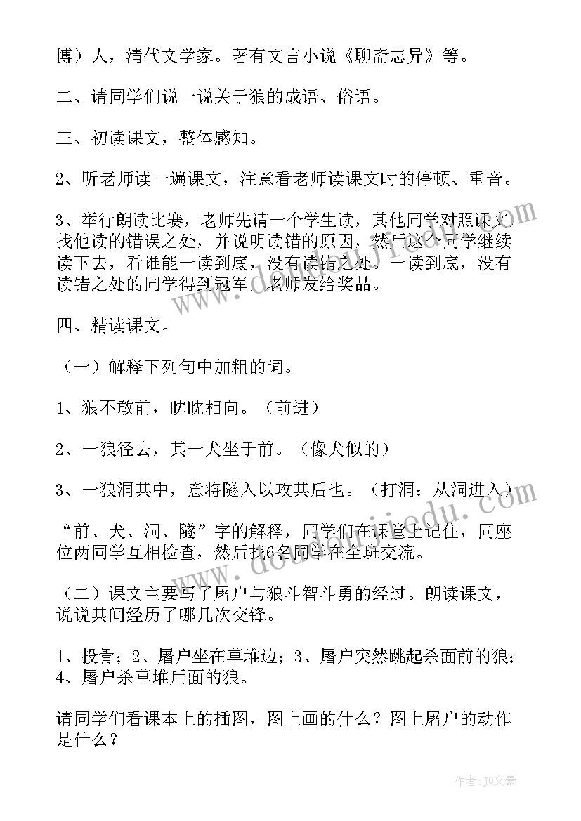 2023年狼教学设计一等奖教学设计 狼教学设计示例(优质15篇)