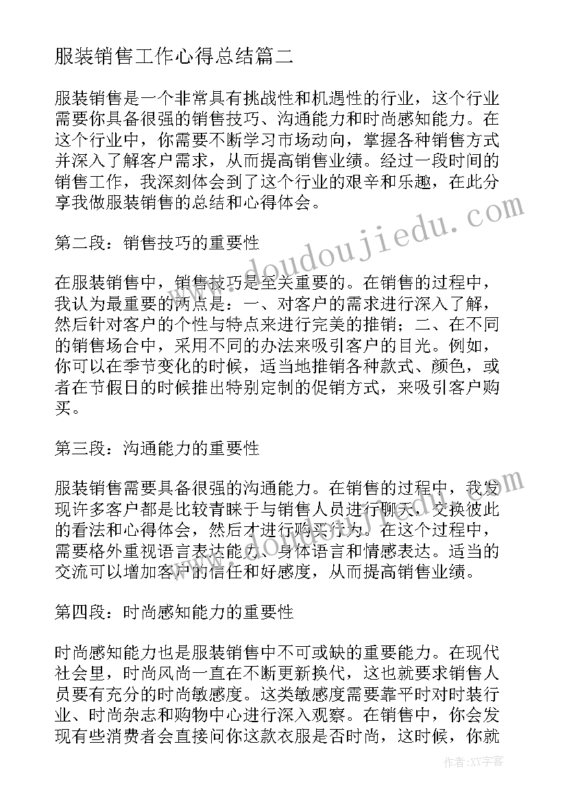 服装销售工作心得总结 服装销售心得总结(实用10篇)