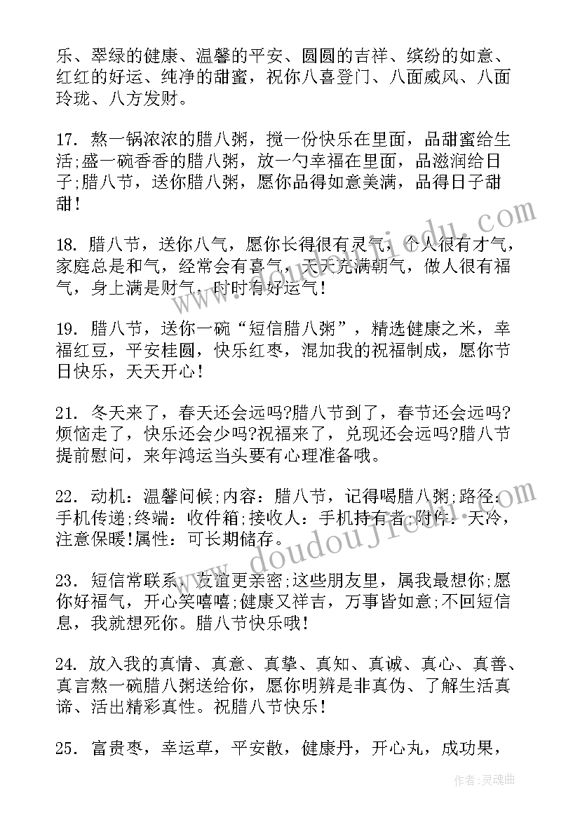 最新腊八节的腊八粥 腊八节祝福语(优秀15篇)