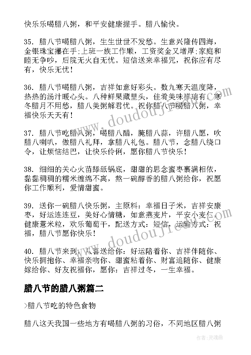 最新腊八节的腊八粥 腊八节祝福语(优秀15篇)