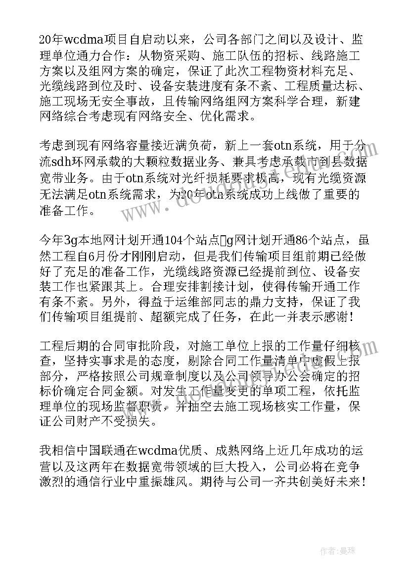 最新项目合同总结报告 项目经理年度工作总结(通用17篇)