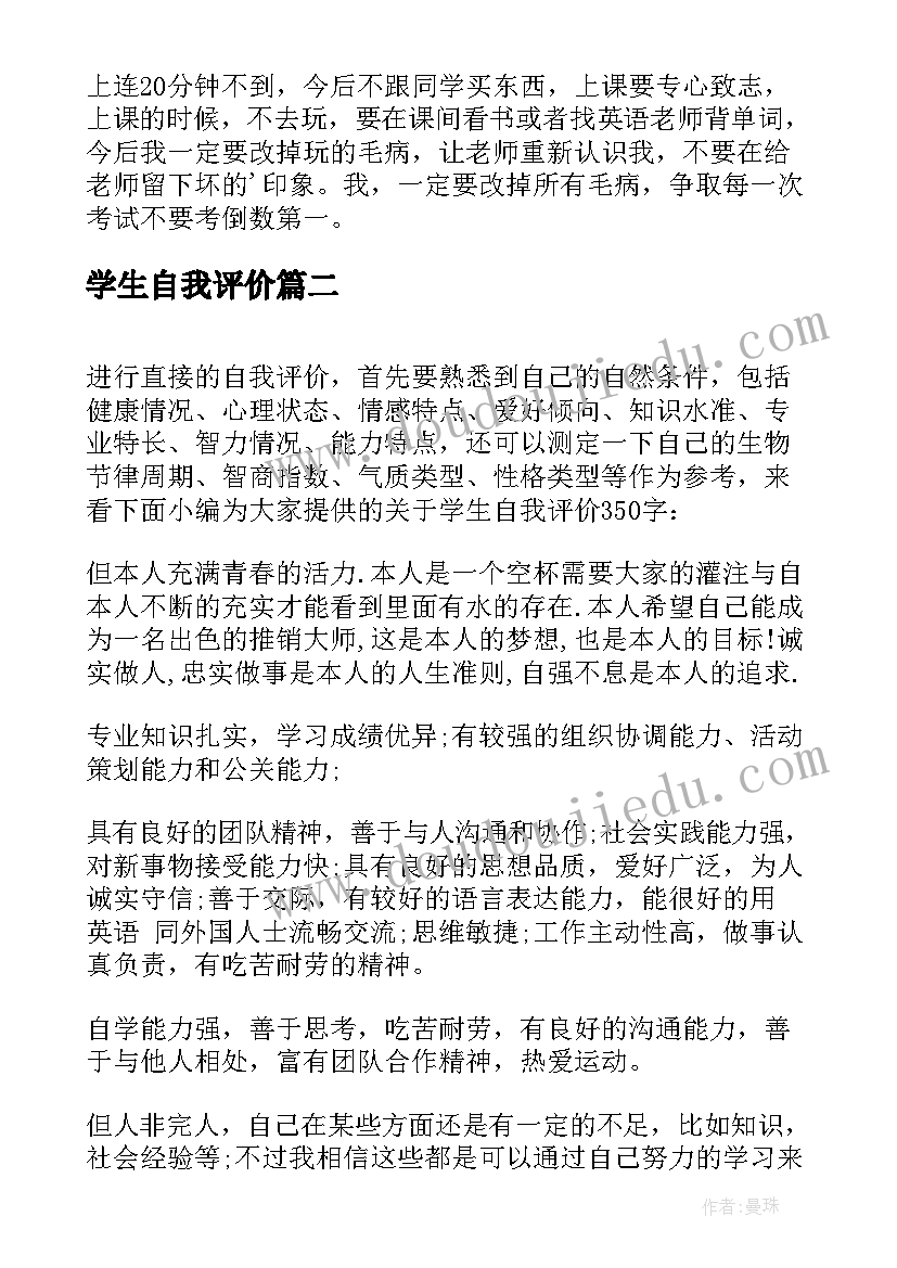 2023年学生自我评价(实用8篇)