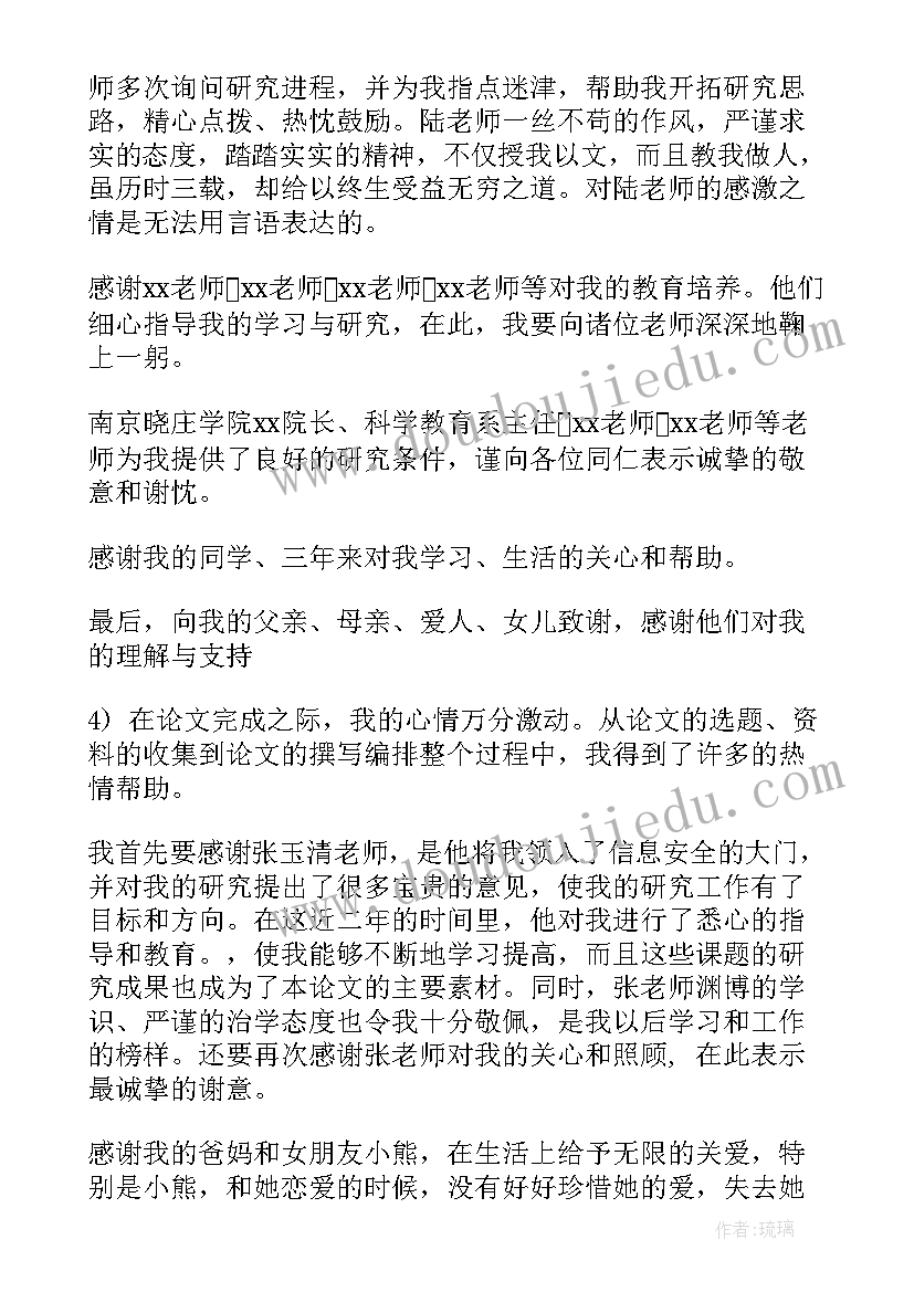 最新本科生毕业论文的致谢(精选15篇)