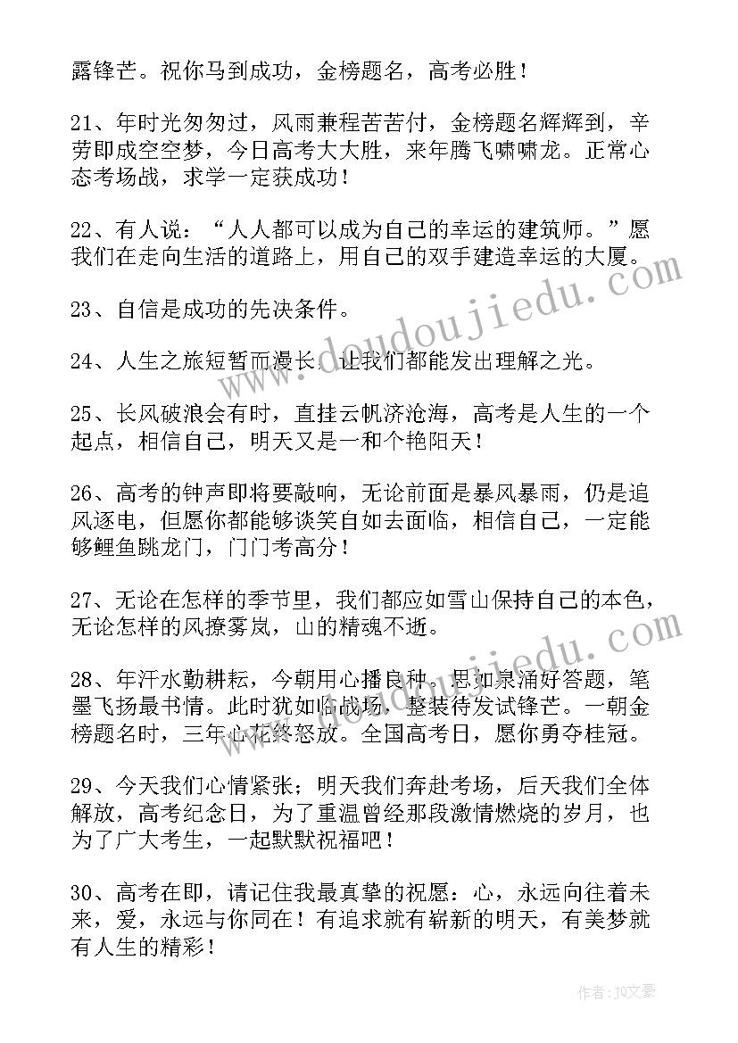 个字的高三励志标语有哪些(通用8篇)