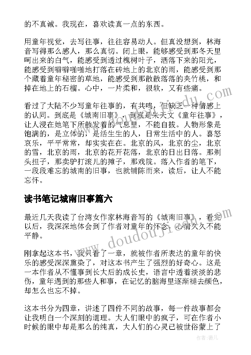 最新读书笔记城南旧事(汇总18篇)