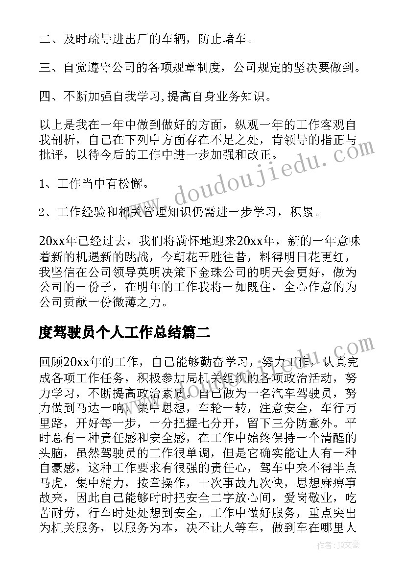 2023年度驾驶员个人工作总结 驾驶员工作总结(大全17篇)