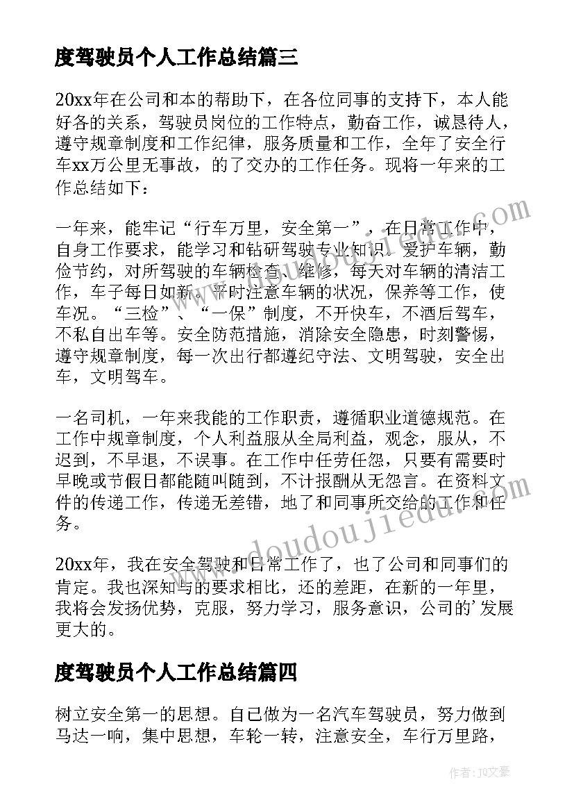 2023年度驾驶员个人工作总结 驾驶员工作总结(大全17篇)