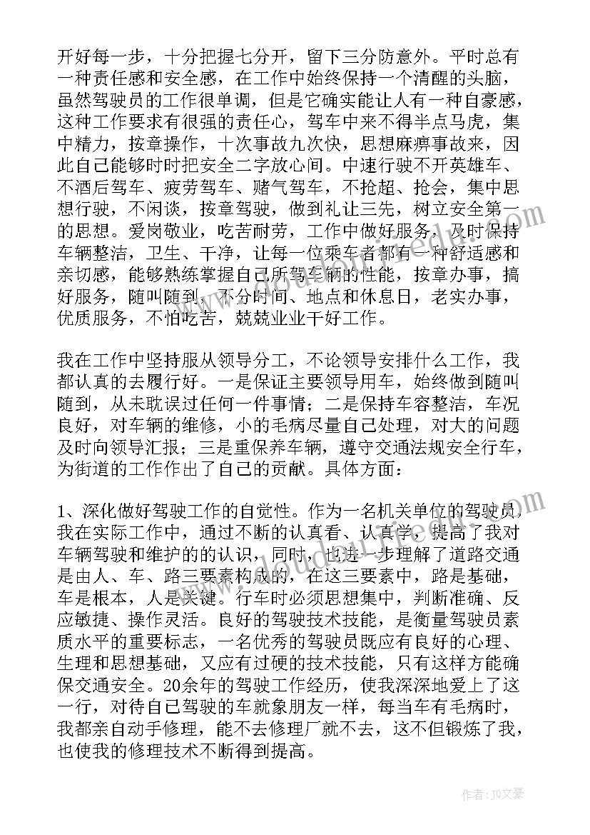 2023年度驾驶员个人工作总结 驾驶员工作总结(大全17篇)