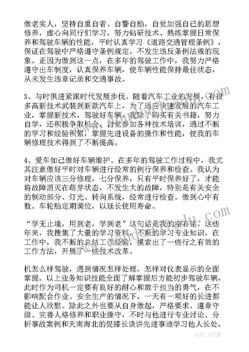 2023年度驾驶员个人工作总结 驾驶员工作总结(大全17篇)