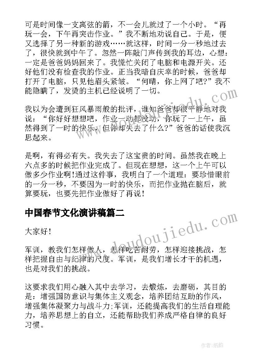 2023年中国春节文化演讲稿 春节的演讲稿三分钟(汇总10篇)