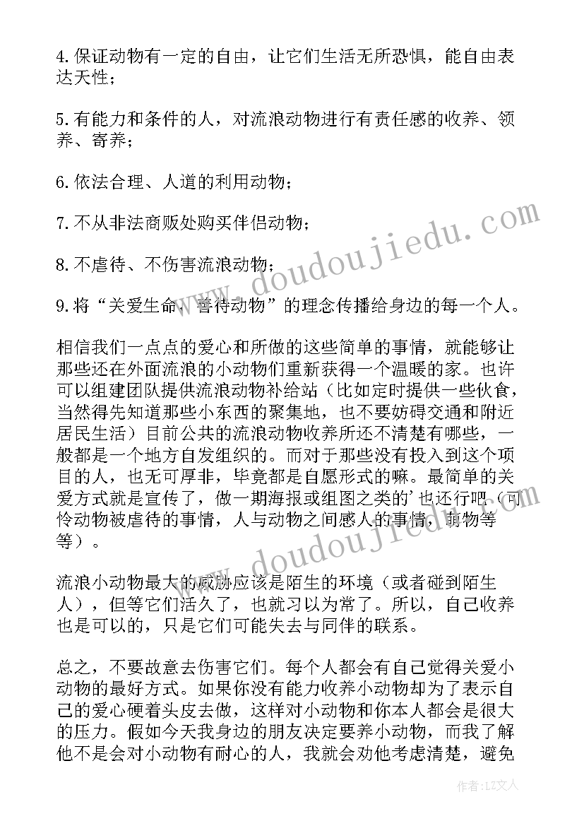 最新保护野生动物从我做起演讲稿(优秀8篇)