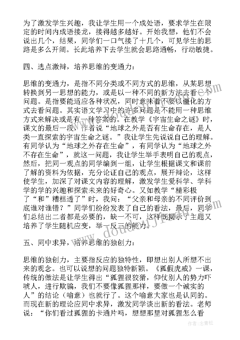 最新英美文学教学与学生创新思维能力的培养论文(精选8篇)