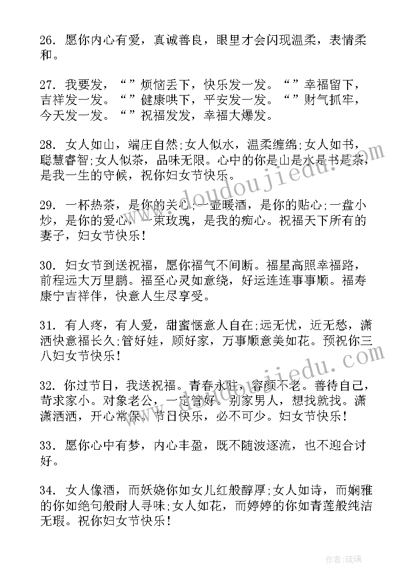 2023年三八国际妇女节祝福语短句 三八国际妇女节祝福(汇总8篇)