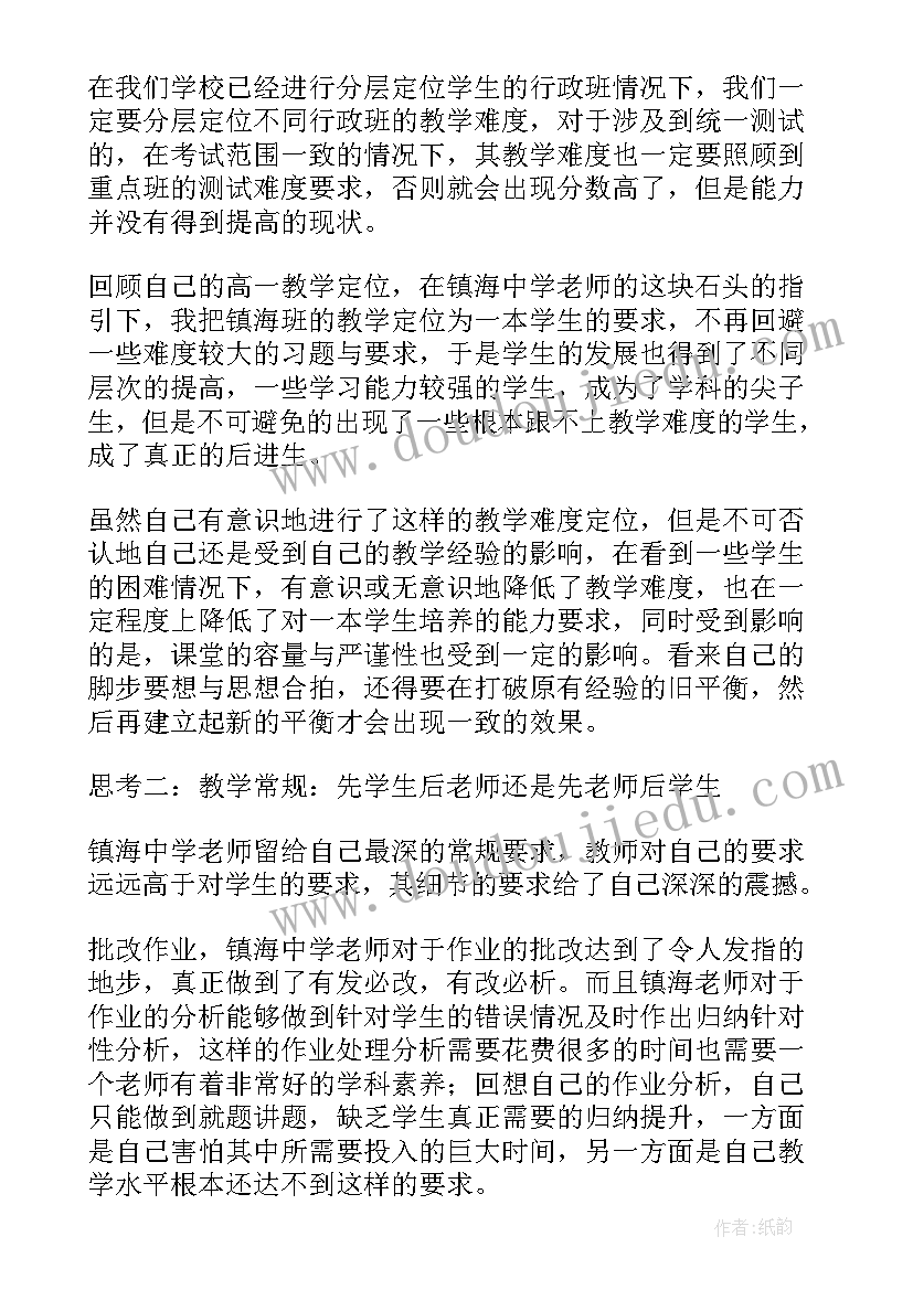 高二化学第二学期教学工作总结(实用17篇)