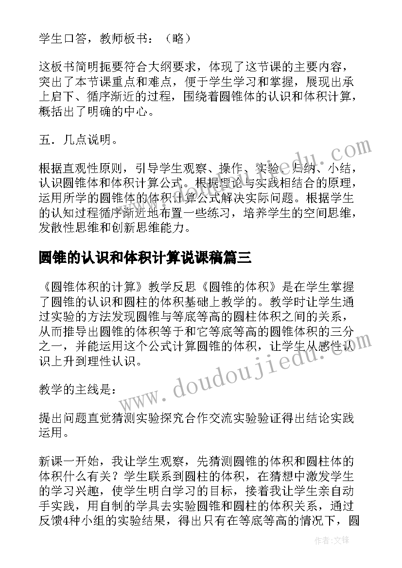 2023年圆锥的认识和体积计算说课稿(模板8篇)