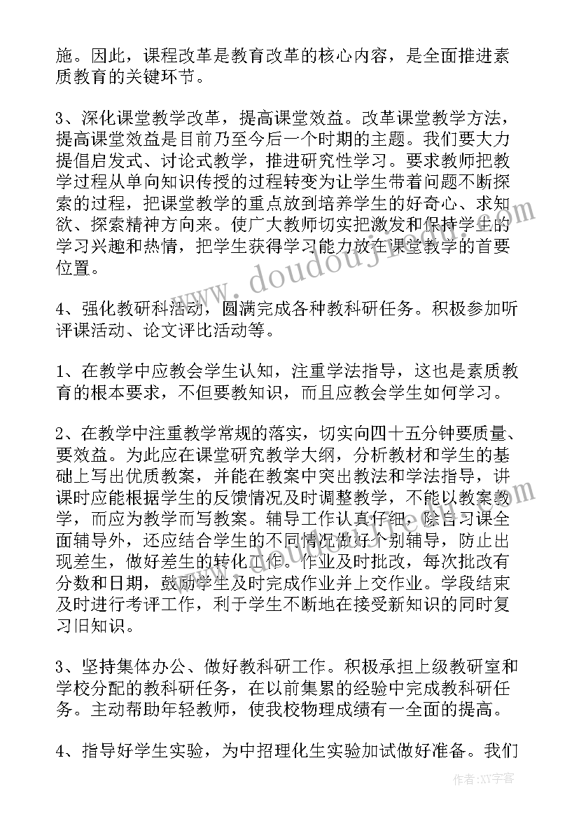 九年级物理教学工作总结第一学期 九年级物理教学工作总结(模板9篇)