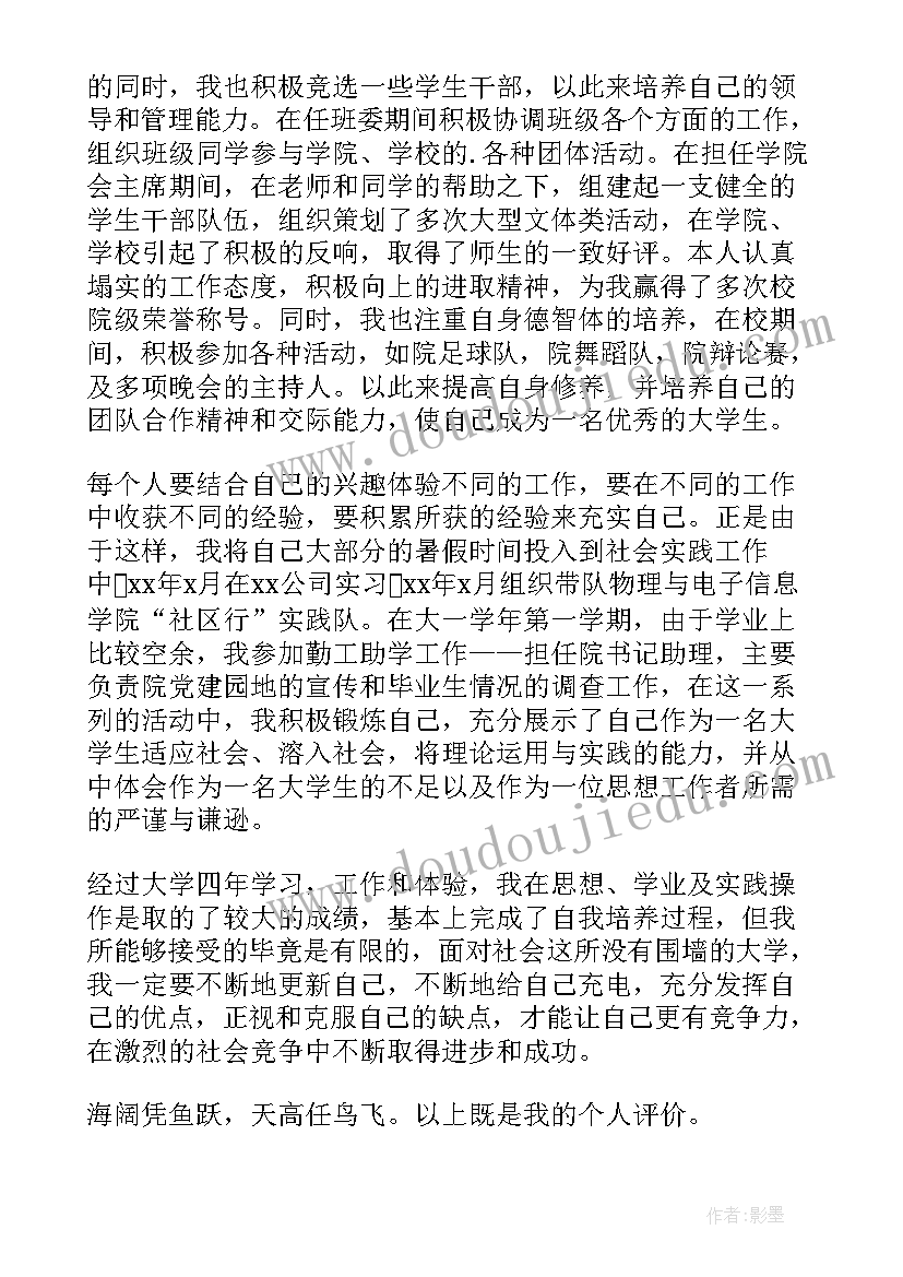 2023年机电专业的自我评价 数学专业本科毕业生个人自我评价(大全8篇)