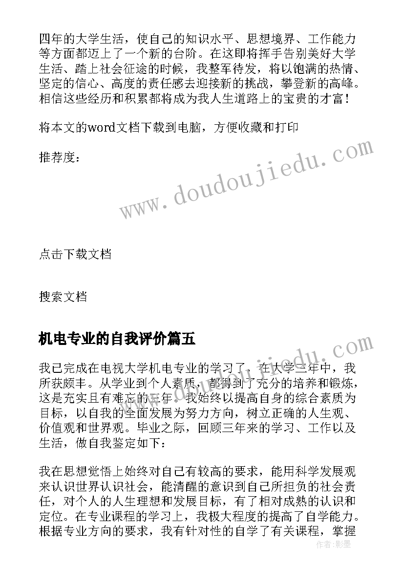 2023年机电专业的自我评价 数学专业本科毕业生个人自我评价(大全8篇)