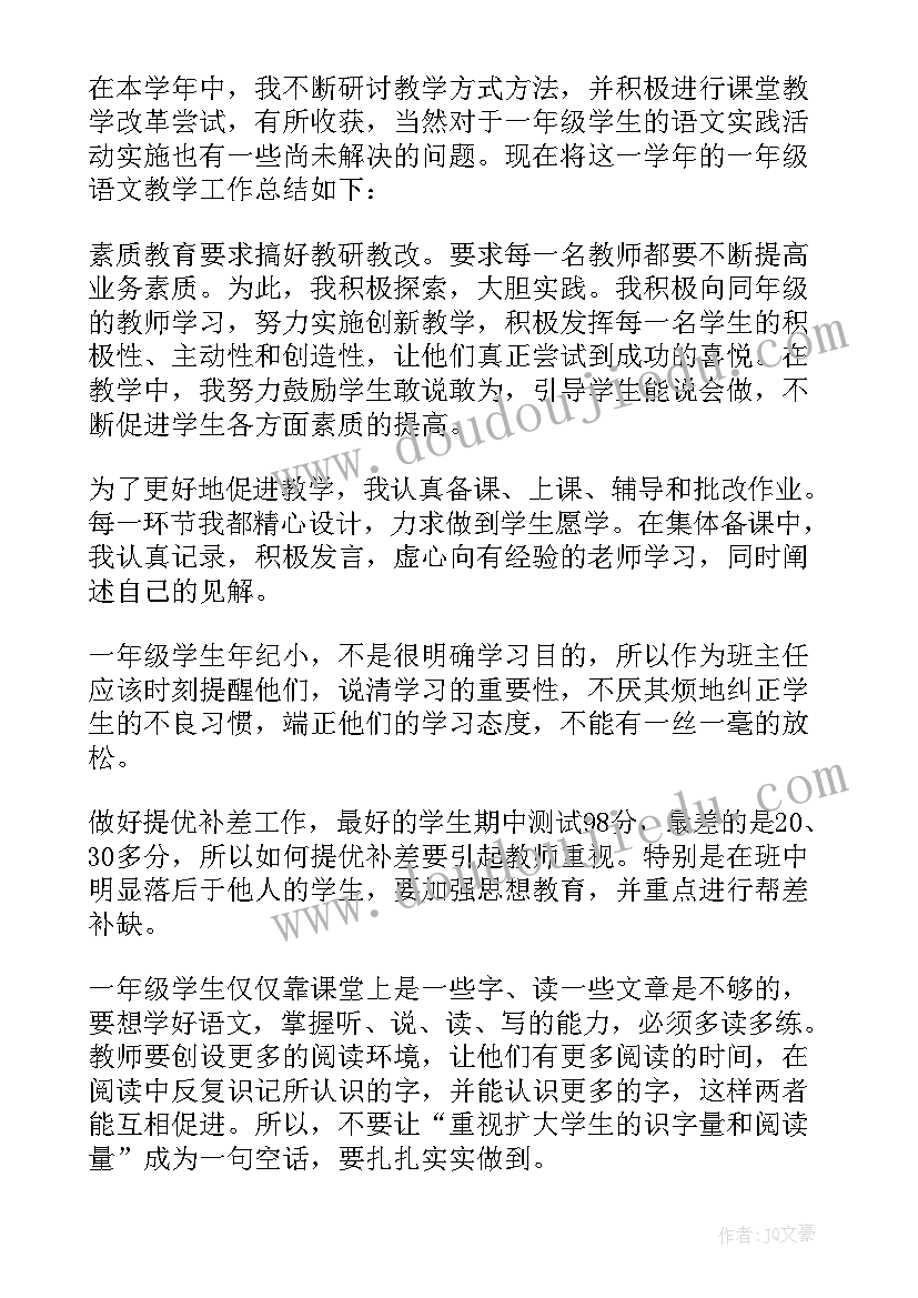 最新一年级语文教师年度考核表个人工作总结(通用8篇)