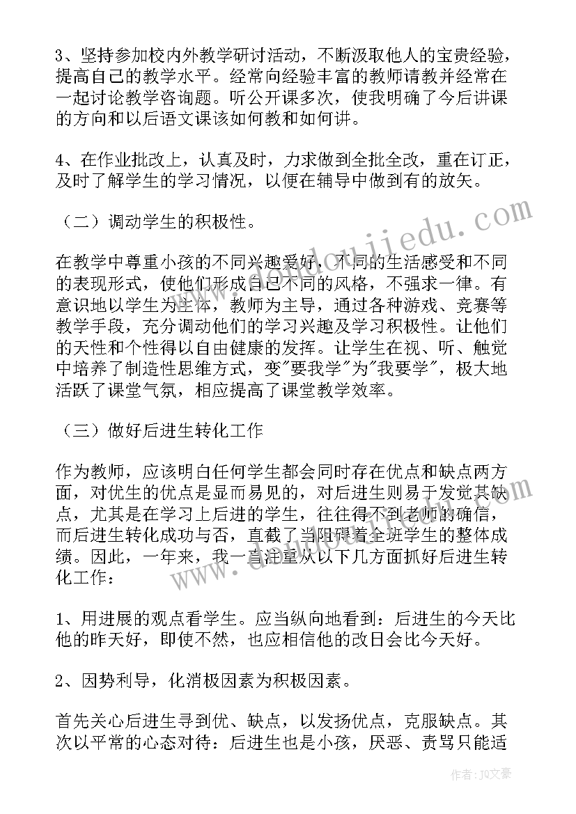 最新一年级语文教师年度考核表个人工作总结(通用8篇)