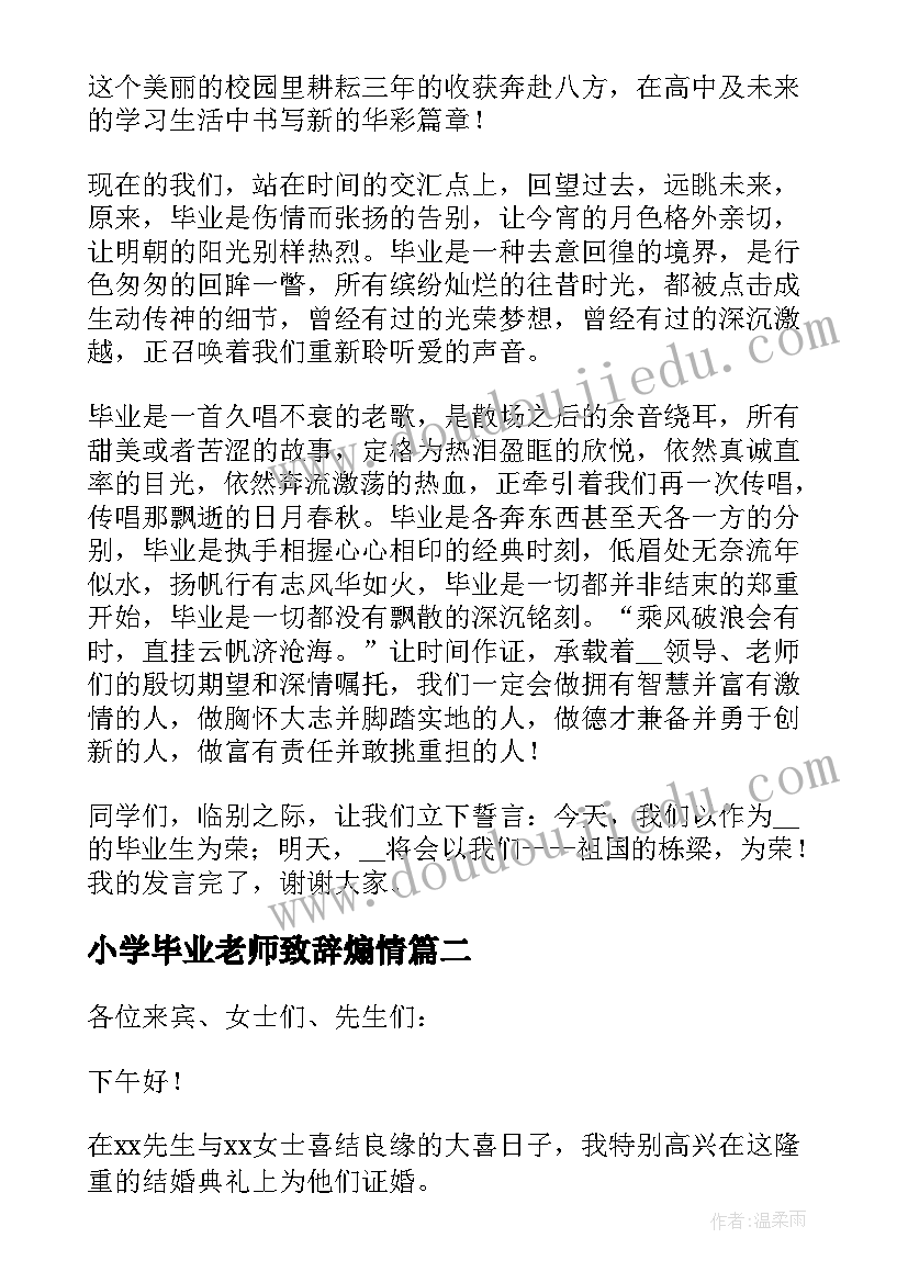 最新小学毕业老师致辞煽情(通用12篇)