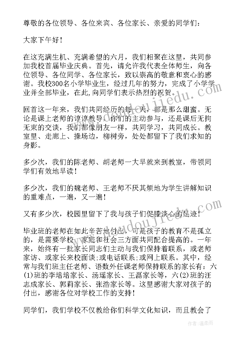 最新小学毕业老师致辞煽情(通用12篇)