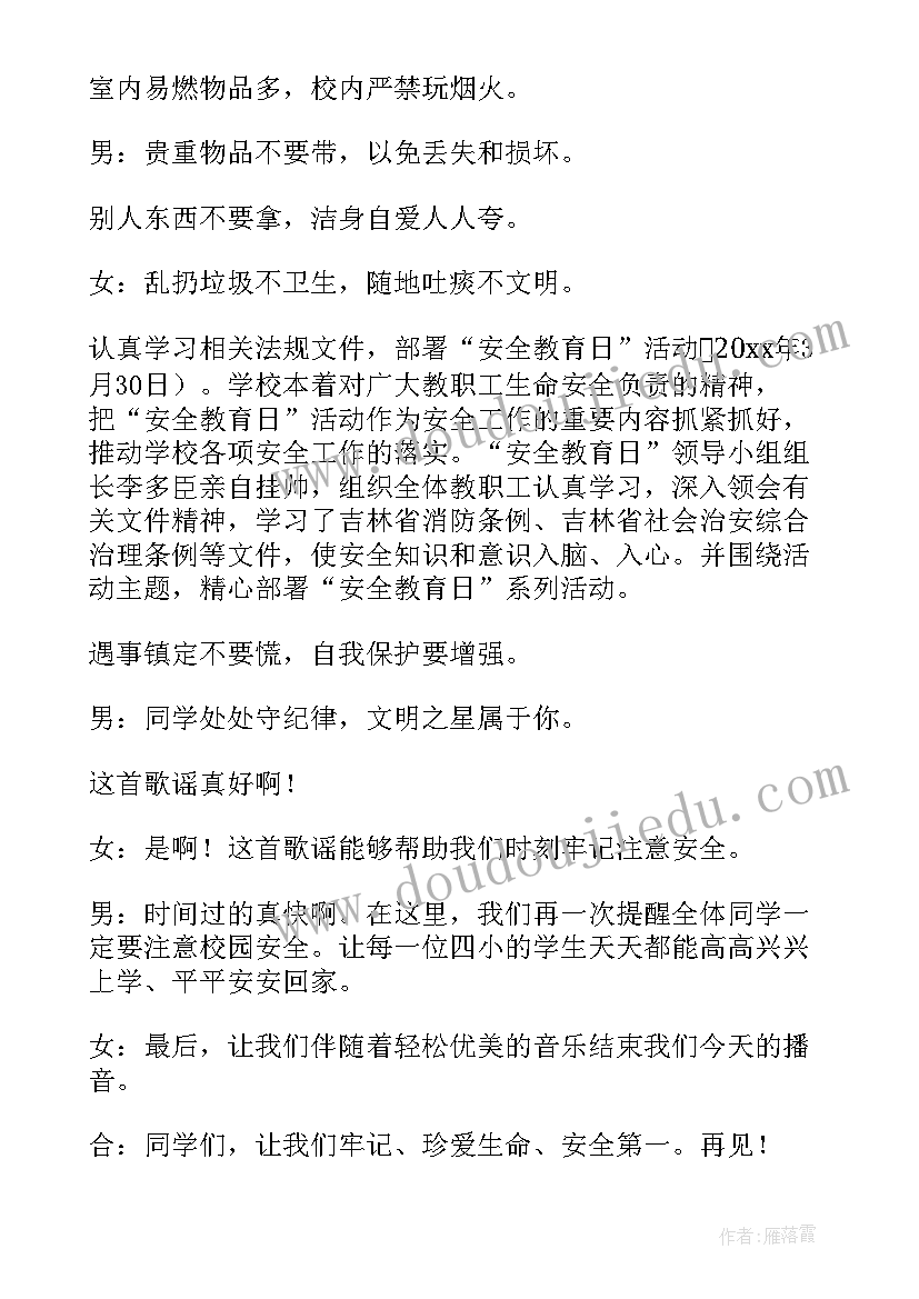 2023年小学生养成教育广播稿 小学生安全教育校园广播稿(优质20篇)