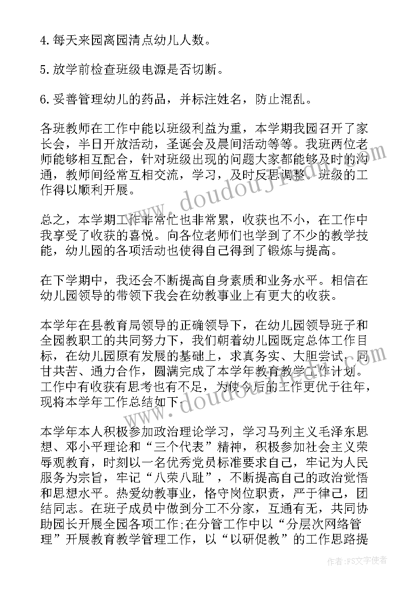 幼儿大班教师总结下学期 幼儿教师大班工作总结(优秀8篇)