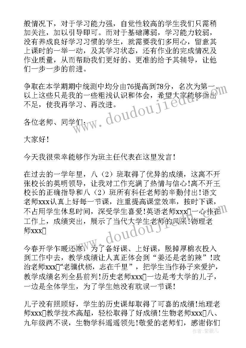 小学语文教学经验交流发言稿(实用11篇)