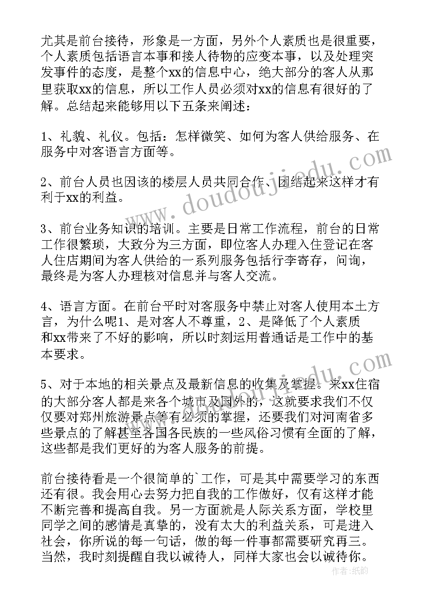 2023年前台工作总结(精选15篇)