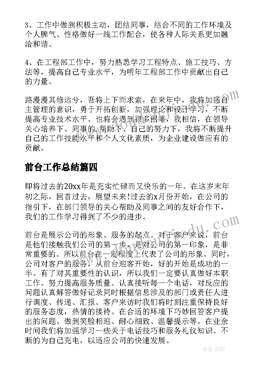 2023年前台工作总结(精选15篇)