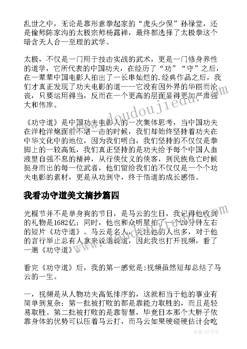 2023年我看功守道美文摘抄(通用8篇)